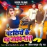 Vikash Balamua, Dipu Raja
