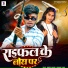 Mukesh Muku, Sonam Yadav