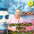 Cheikh Djeloul Saidi feat. Oueld Melal