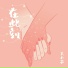 吴丹茹