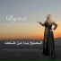 Dyaa Zniber