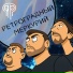 Рот Полный Цемента