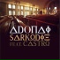 sarkodie ft castro