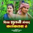 Garima Raj, Manishlal Yadav