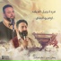 Satir Mikhael feat. Romany yousry