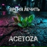 Acetoza