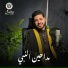 مروان سالمان