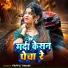 Pappu Tiwari