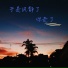 乔大拿
