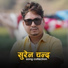 Suren Chand