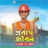 Ajgor Ali Abir