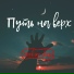 Нервные связи