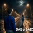 Владимир Енин, Евгения Полякова