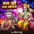 Shivam Shahu