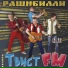 Группа Твист FM