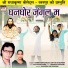 Ramayan Baiga, Divya Chauhan