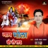 Santosh Yadav Byas