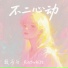 馥芮白 flatwhite