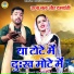 Sunil Chouhan, Komal Choudhary