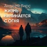 Музыка на Ваши стихи