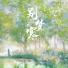 阮言Ruany