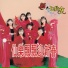 新七仙女