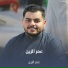 عمر الزين