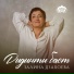 Залина Дзахоева, Георгий Гучмазов