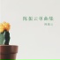 陈振云