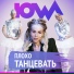 Dance Mix