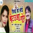 Santosh Yadav Madhur, Khushboo Raj