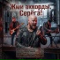 Группа НеШансон