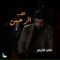 علي فارس