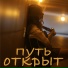 свечка!