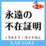 歌っちゃ王