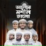 Shwapnojoy Shilpi Gosthi