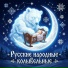 KIDS 24-7, ДЕТСКИЙ МИР, ЛУННАЯ КОЛЫБЕЛЬКА