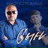 Алексей Беспрозванный