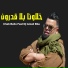 Cheb Bello feat. DJ Ismail Bba