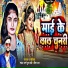 Puja Pandey, Mit Raj