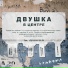 ДжаЯмми feat. OnLite