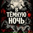 ИнфузорБотинка