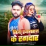Deepak Yadavvanshi, Pratima Arya