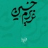 Mohammad Hossein Pouyanfar