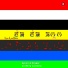 Luching Luwang