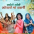 Dinesh Dewasi, Kavita Panwar