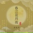 唐歆玮