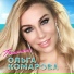 Ольга Комарова