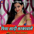 Seema Sargam