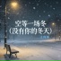 王向涛